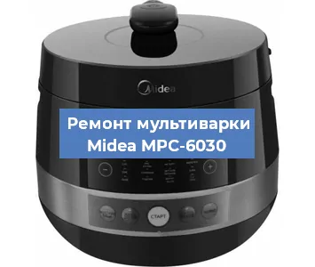Замена уплотнителей на мультиварке Midea MPC-6030 в Красноярске